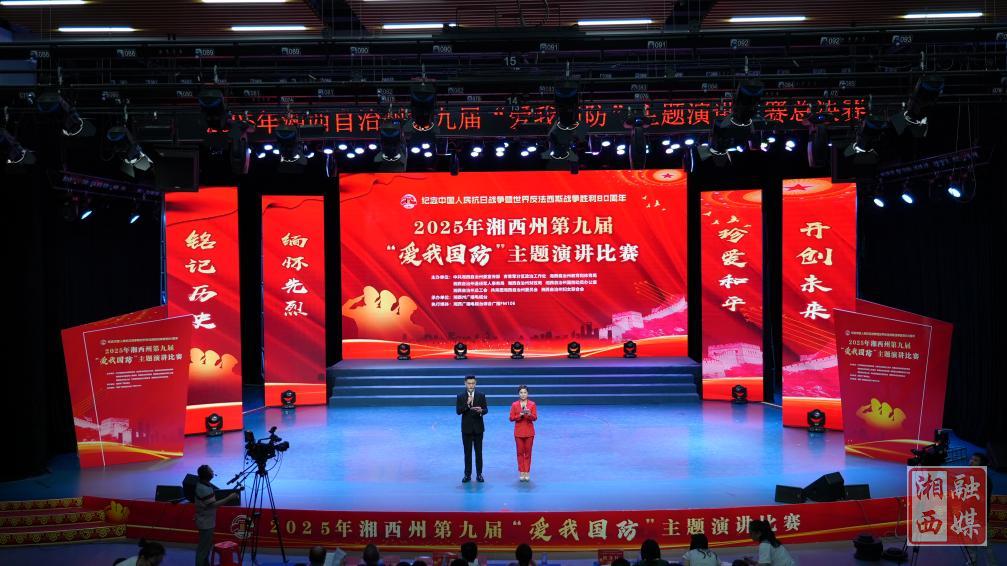 湘西州举行第九届“爱我国防”主题演讲比赛