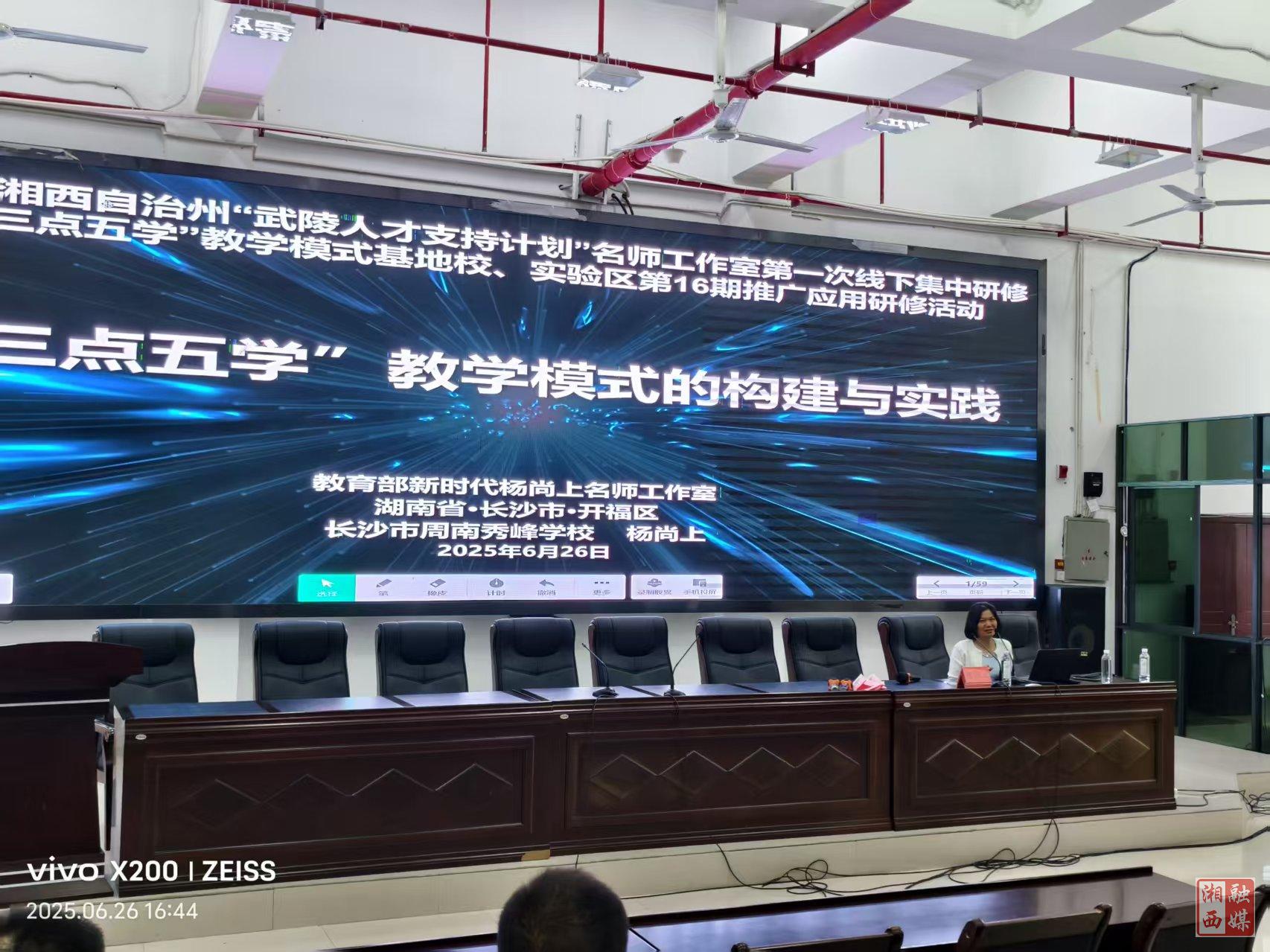 名师相约凤凰 携手助力成长