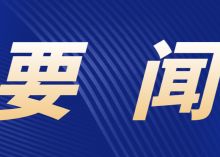 黔吉铁路水保专题推进工作会议召开